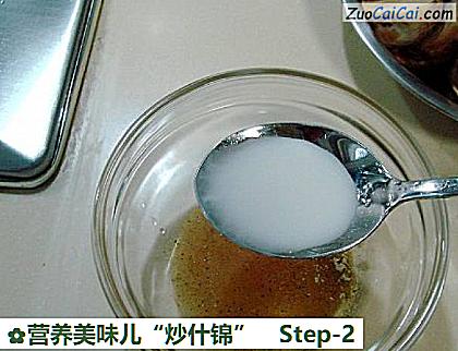 营养美味儿“炒什锦”做法第二步骤