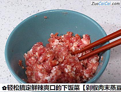 剁椒肉末蒸豆腐做法第一步骤