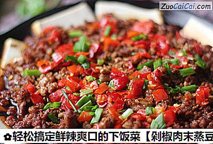 剁椒肉末蒸豆腐做法第十三步骤