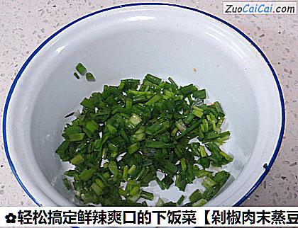 輕松搞定鮮辣爽口的下飯菜【剁椒肉末蒸豆腐】的做法步驟圖（二）