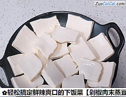 剁椒肉末蒸豆腐做法第四步骤