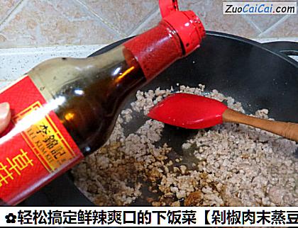 輕松搞定鮮辣爽口的下飯菜【剁椒肉末蒸豆腐】的做法步驟圖（七）