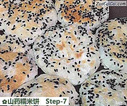 山药糯米饼做法第七步骤