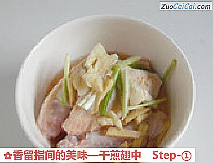 香留指间的美味—干煎翅中做法第一步骤