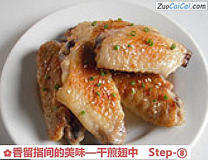 香留指间的美味—干煎翅中做法第八步骤