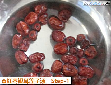 红枣银耳莲子汤做法第一步骤