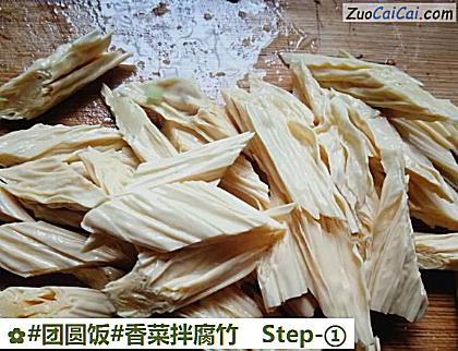 香菜拌腐竹做法第一步骤