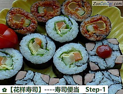 花样寿司做法第一步骤