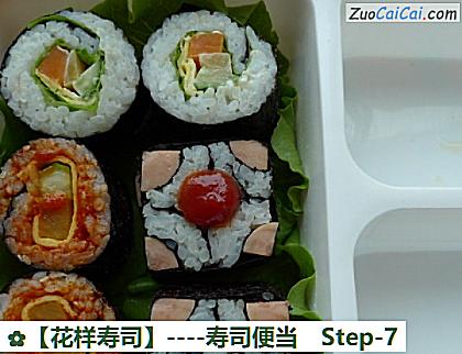花样寿司做法第七步骤