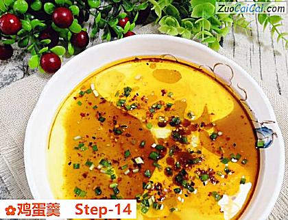 鸡蛋羹做法第十四步骤