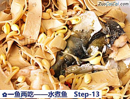 一鱼两吃做法第十三步骤