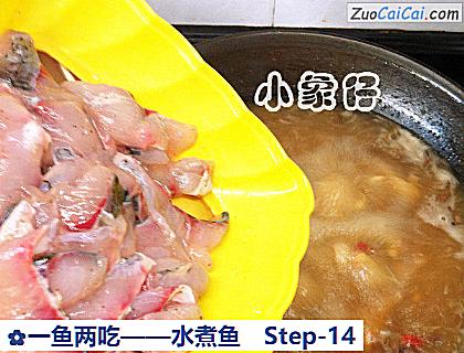 一鱼两吃做法第十四步骤