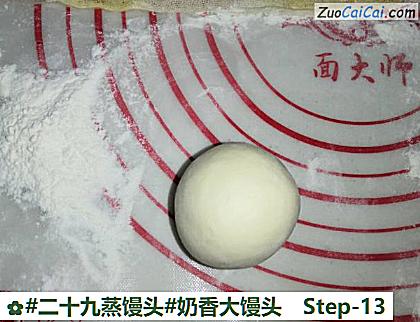 奶香大馒头做法第十三步骤
