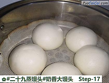 奶香大馒头做法第十七步骤