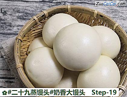 奶香大馒头做法第十九步骤