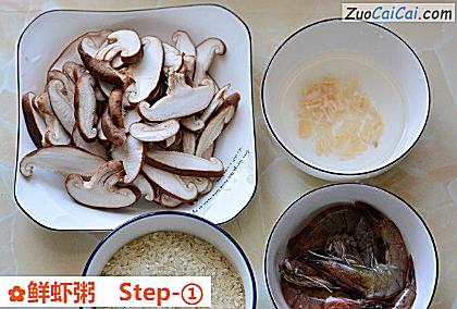 鲜虾粥做法第一步骤