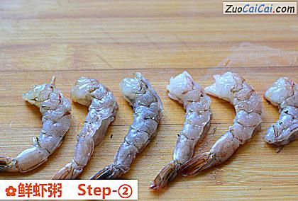 鲜虾粥做法第二步骤