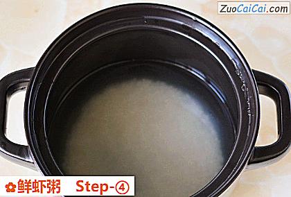 鲜虾粥做法第四步骤