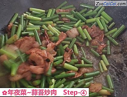 年夜菜~蒜苔炒肉做法第四步骤