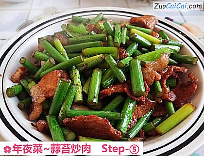 年夜菜~蒜苔炒肉做法第五步骤