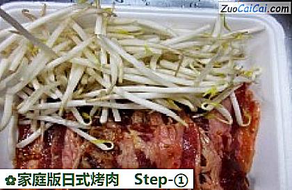 家庭版日式烤肉做法第一步骤