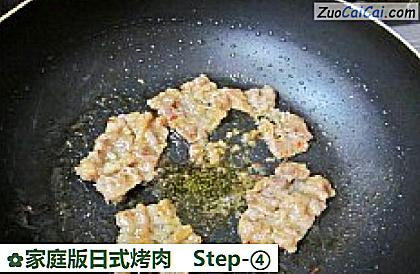 家庭版日式烤肉做法第四步骤