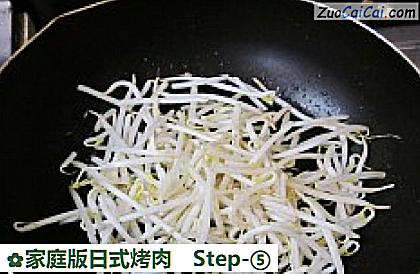 家庭版日式烤肉做法第五步骤