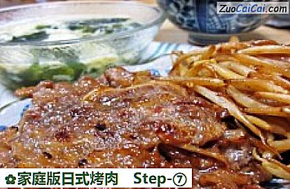 家庭版日式烤肉做法第七步骤
