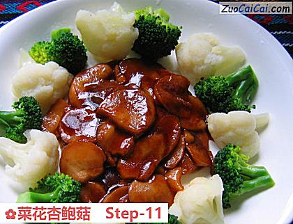 菜花杏鲍菇做法第十一步骤