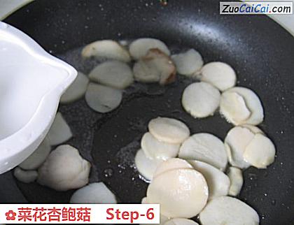 菜花杏鲍菇做法第六步骤