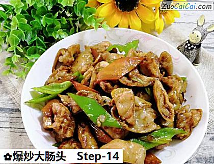 爆炒大肠头做法第十四步骤