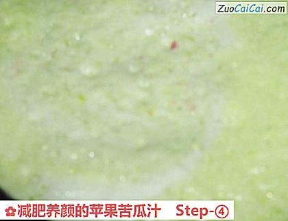 减肥养颜的苹果苦瓜汁做法第四步骤