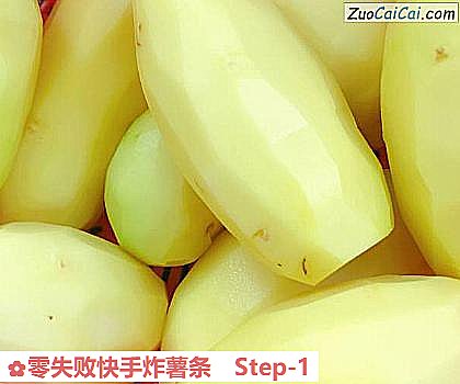 零失败快手炸薯条做法第一步骤