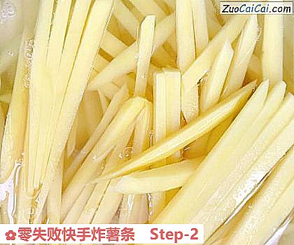 零失败快手炸薯条做法第二步骤