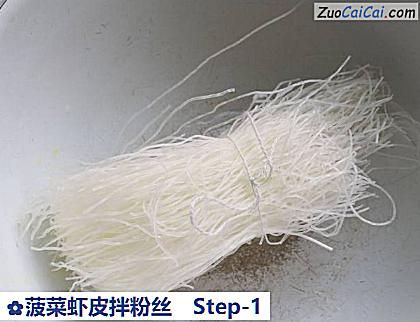 菠菜虾皮拌粉丝做法第一步骤