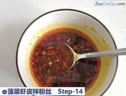 菠菜虾皮拌粉丝做法第十四步骤