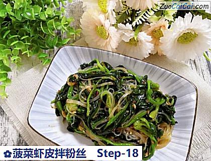 菠菜虾皮拌粉丝做法第十八步骤