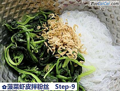 菠菜虾皮拌粉丝做法第九步骤