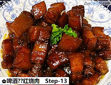 啤酒?红烧肉做法第十三步骤