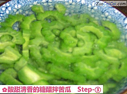 酸甜清香的糖醋拌苦瓜做法第三步骤