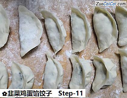 韭菜鸡蛋馅饺子做法第十一步骤