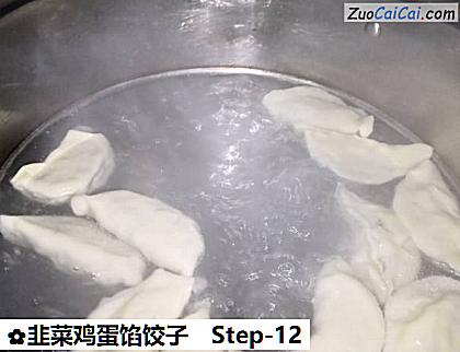 韭菜鸡蛋馅饺子做法第十二步骤