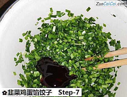 韭菜鸡蛋馅饺子做法第七步骤
