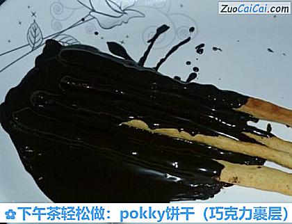 下午茶轻松做:pokky饼干做法第十一步骤