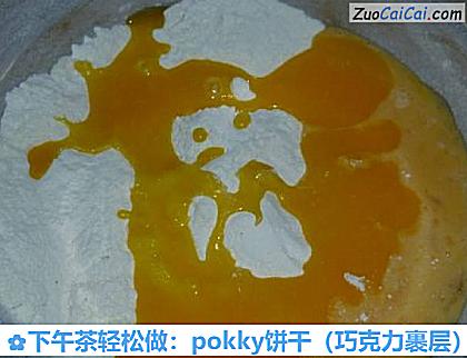 下午茶轻松做:pokky饼干做法第三步骤