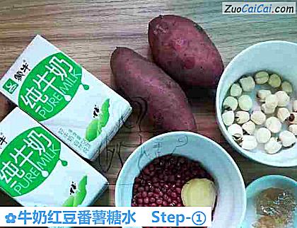 牛奶红豆番薯糖水做法第一步骤