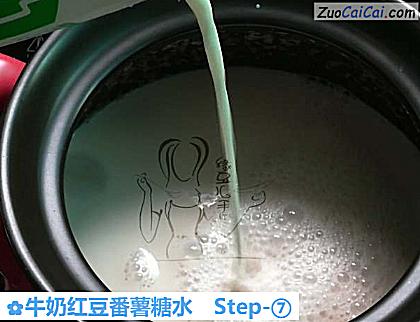 牛奶红豆番薯糖水做法第七步骤
