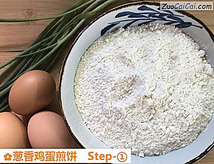 葱香鸡蛋煎饼做法第一步骤