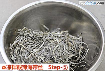凉拌酸辣海带丝做法第一步骤