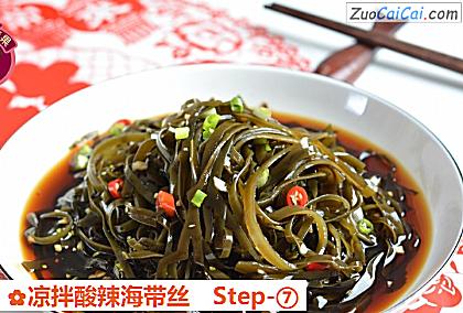 凉拌酸辣海带丝做法第七步骤